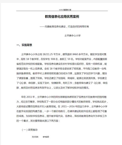 学校网络维修申请报告_提升教学信息化水平,助力教育现代化
