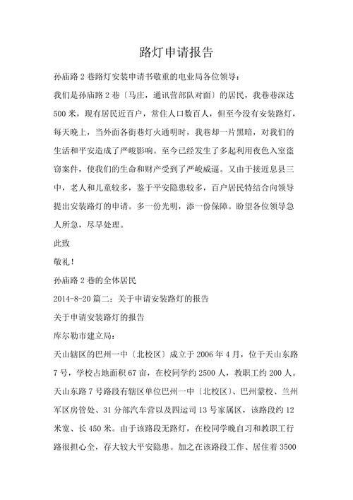 学校路灯维修申请报告解读与展望