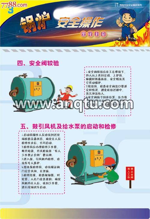 学校锅炉维修,安全与发展并行
