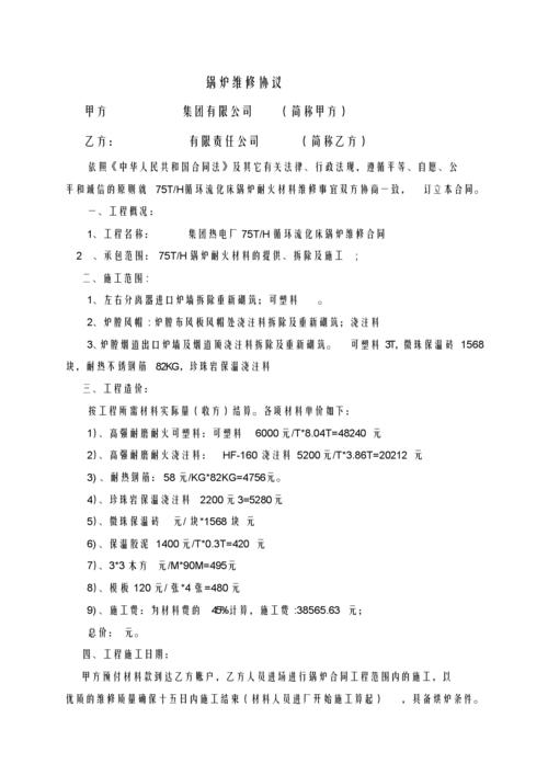 学校锅炉维修申请报告_保障校园供热安全，提升校园生活品质