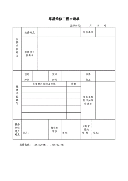 学校零星维修申请报告的必要性及实施步骤