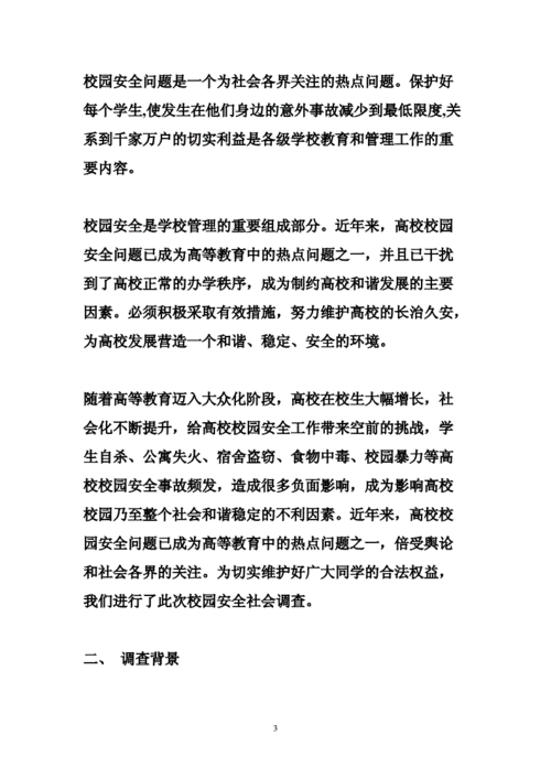 守护校园安全,共筑美好未来_我校校舍维修申请报告解读
