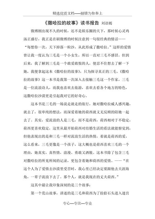 守护童年乐园:小学维修报告背后的故事