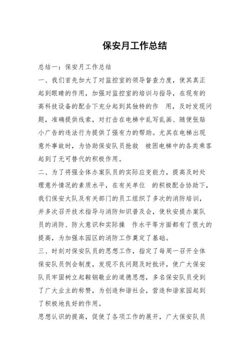 安保设备维修工作总结与展望