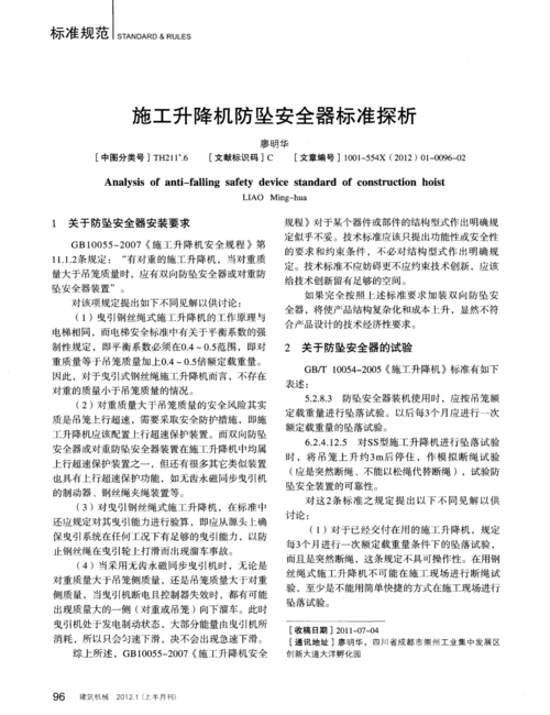 安全升降机维修申请报告介绍_守护生命线，筑牢安全防线