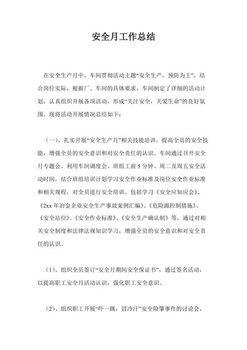 安全先行,共创美好未来_维修工安全月度总结报告解读