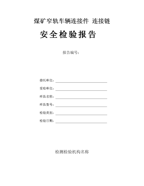 安全守护者_事故车辆维修后检验报告解读