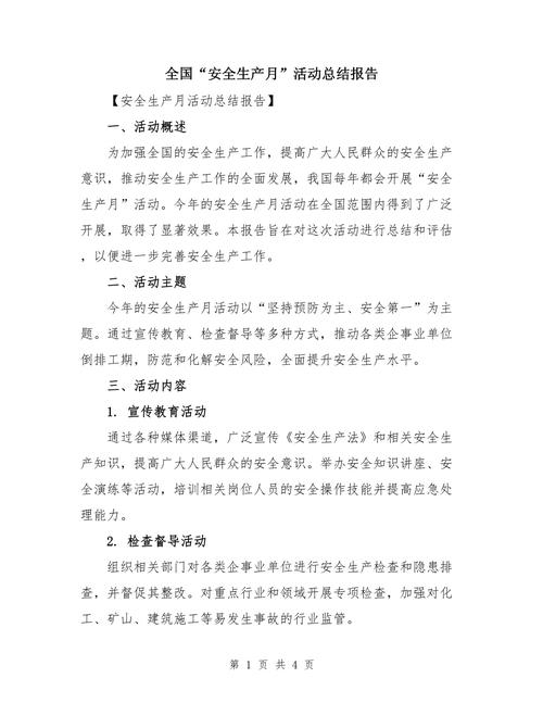 安全生产,共筑美好未来_维修行业安全生产总结报告解读