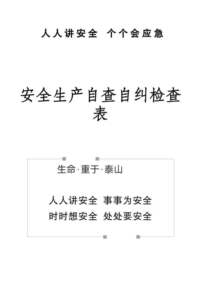 安全维修自查,筑牢安全生产防线
