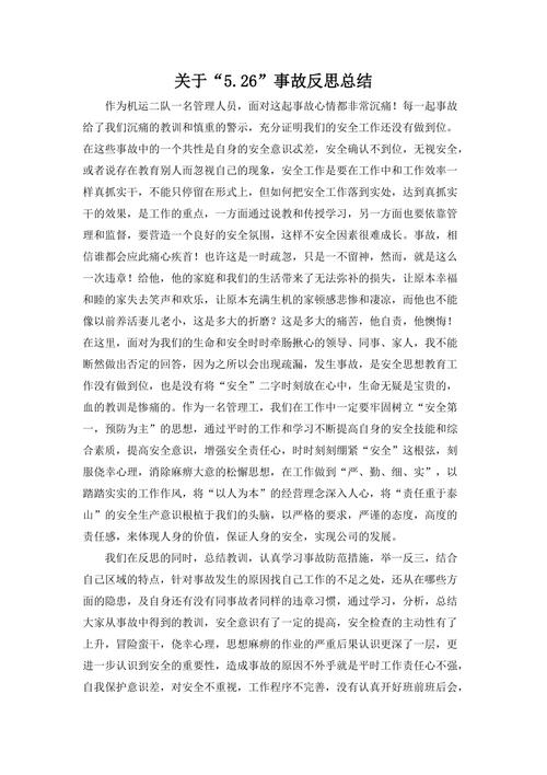 安全警钟长鸣_维修工岗位安全反思