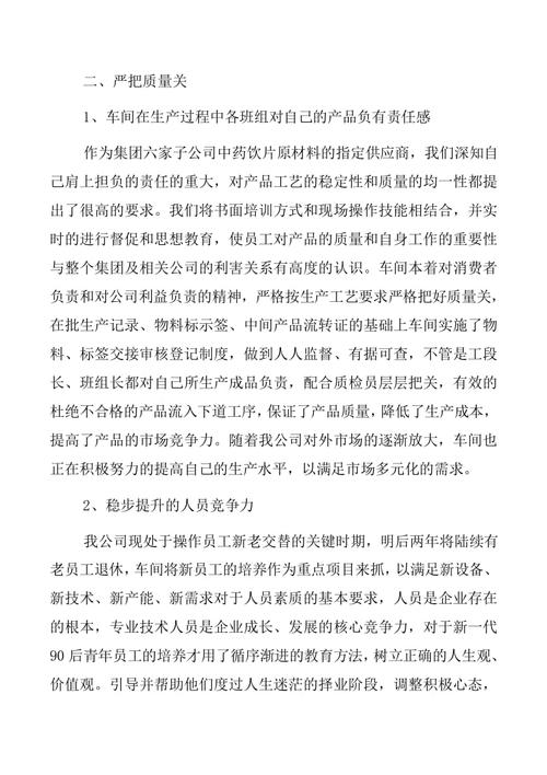 安装维修部述职报告范文_凝心聚力,共创辉煌