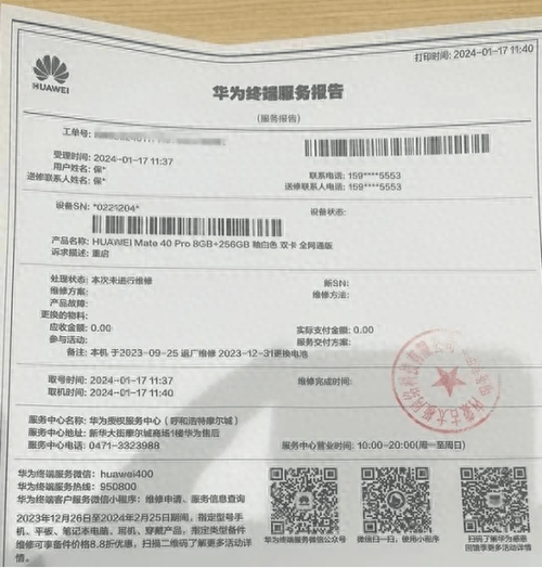 官修机维修报告单：品质保障的明证
