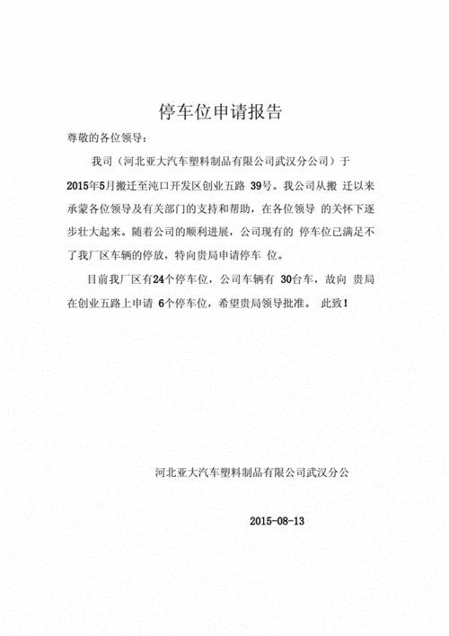 定制车库维修申请报告介绍:保障安全,提升居住品质