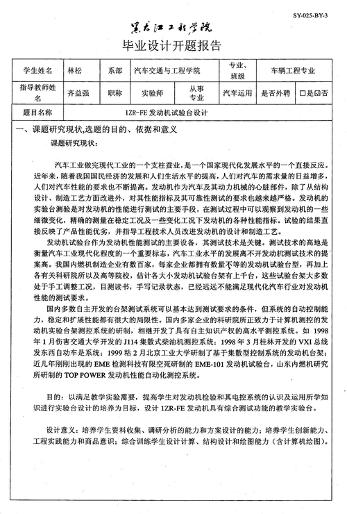 实验台维修实验报告分析及展望