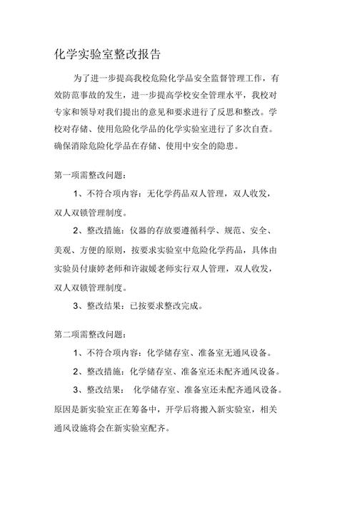实验室改造维修验收报告解读:提升科研环境,助力创新发展