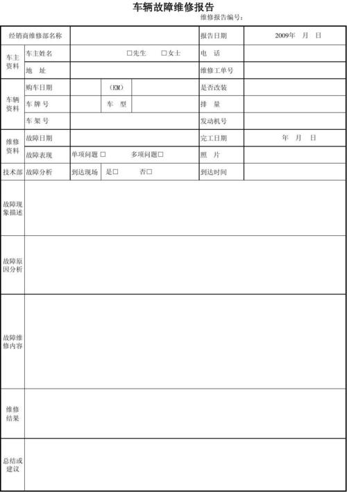 审车必备:维修报告的重要性及其作用介绍