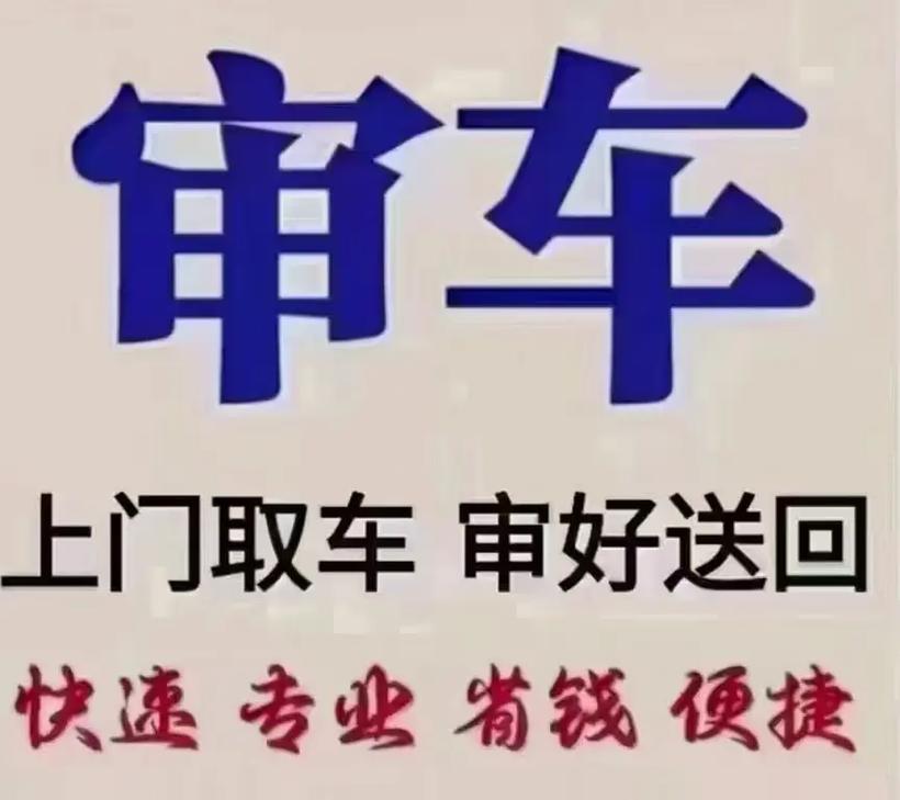 审车与维修：守护汽车健康，保障行车安全
