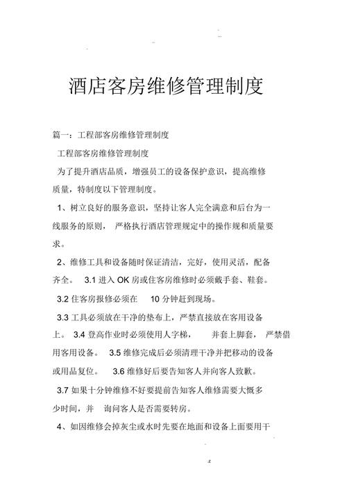 客房部维修报告解读:提升酒店服务质量的关键举措