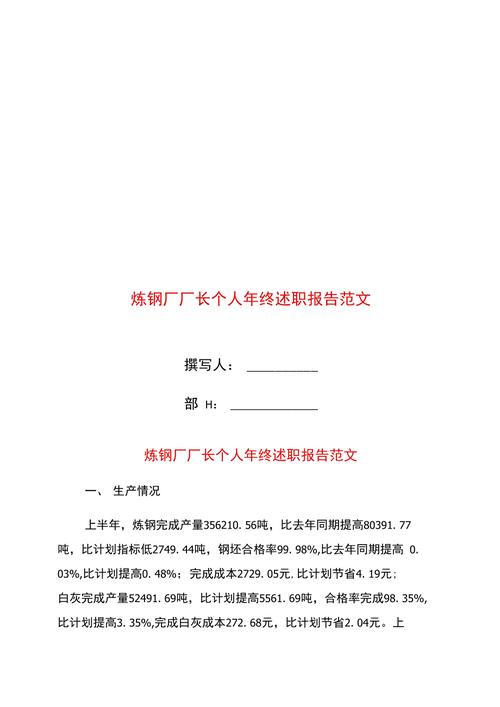 客车维修厂的述职报告:守正创新,铸就行业典范