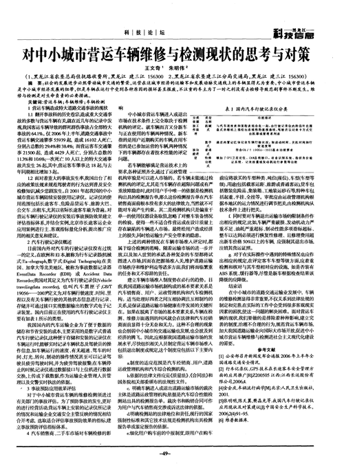 客车维修经验总结:方法与思考