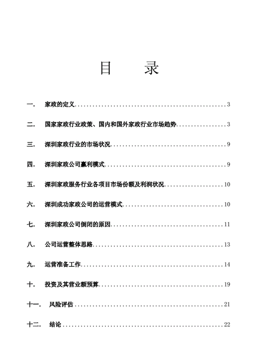 家政维修行业可行性研究报告
