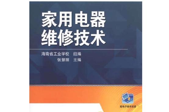 家用电器维修:技术革新与市场需求的双向驱动