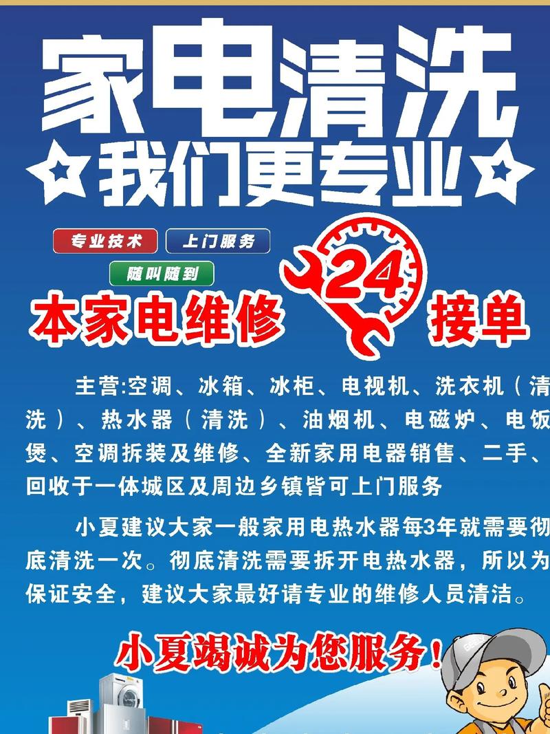 家电维修与保养，守护家庭温暖之源