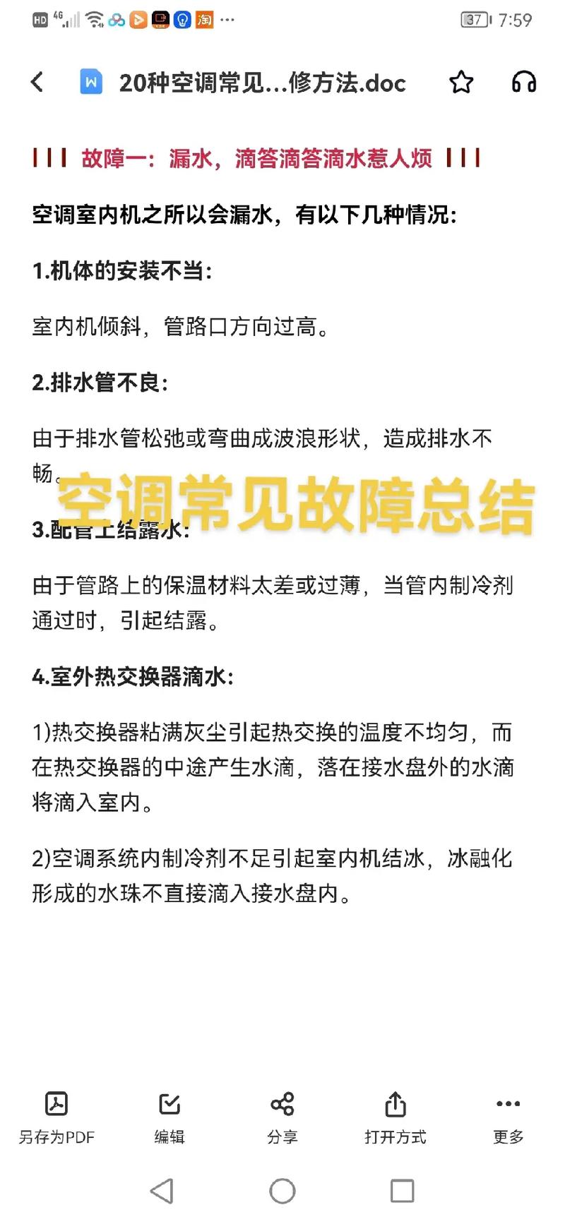 家电维修常识总结报告