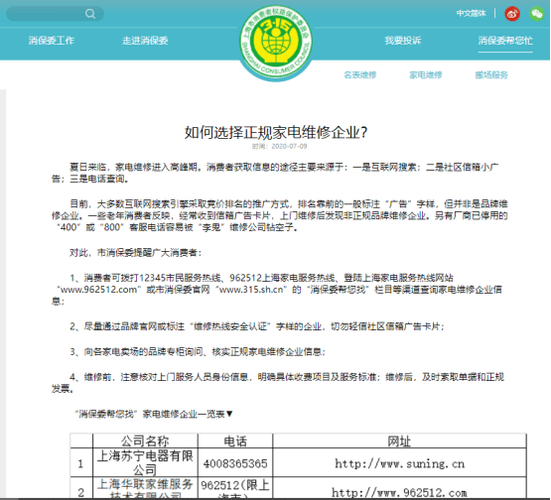 家电维修投诉报告解读：提示家电维修乱象，保障消费者权益