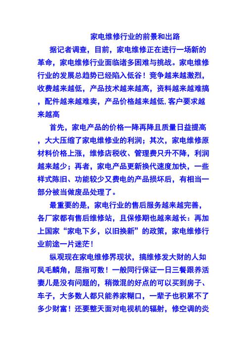 家电维修技术报告解读:介绍家电维修行业的新趋势与挑战