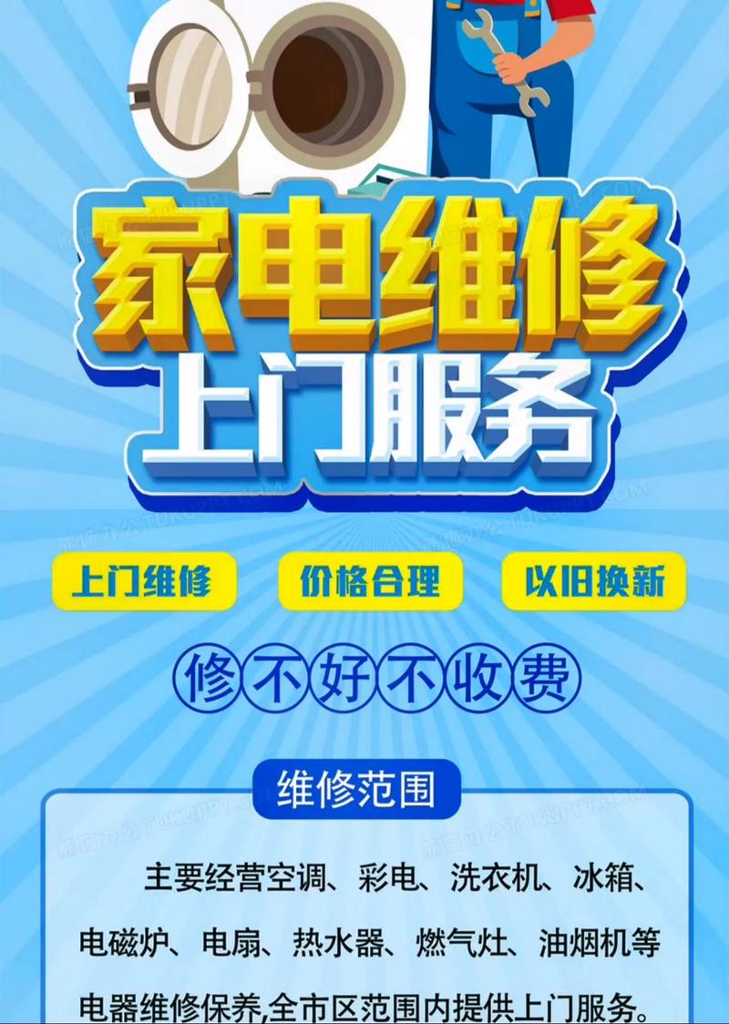 家电维修方法,守护家庭温暖之源