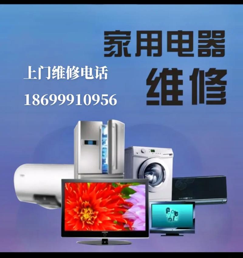 家电维修诚信至上，构建和谐消费环境