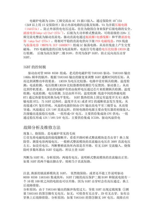 家电维修课程总结报告_技术革新与适用技能的完美融合