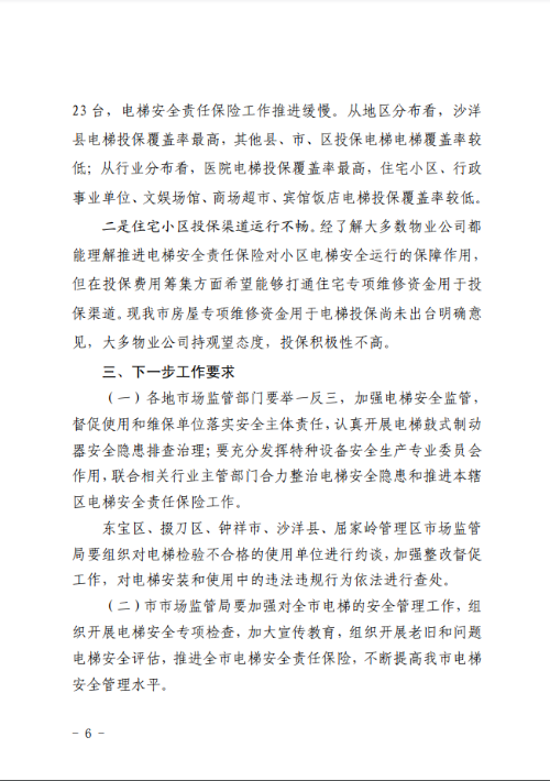 宾馆内电梯维修申请报告解读与前瞻