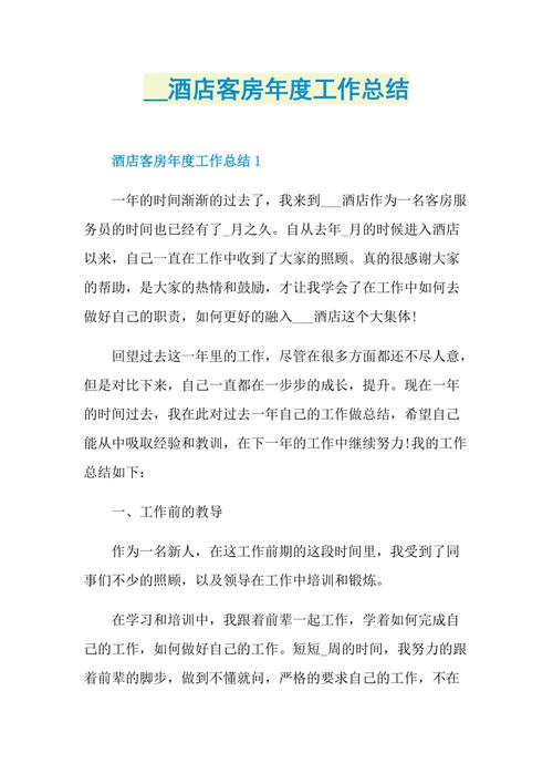 宾馆维修班年终总结报告解读与展望
