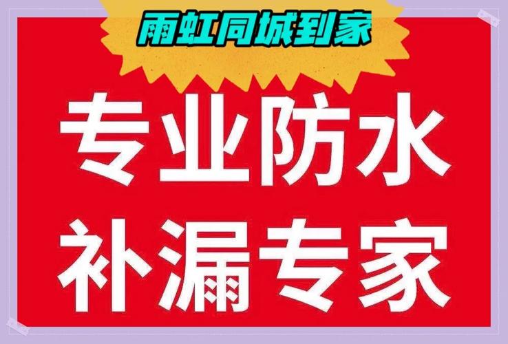 宿舍楼漏水维修,筑牢安全防线,守护温馨家园