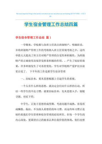 宿舍维修工作报告:提升学生生活品质,构建和谐校园