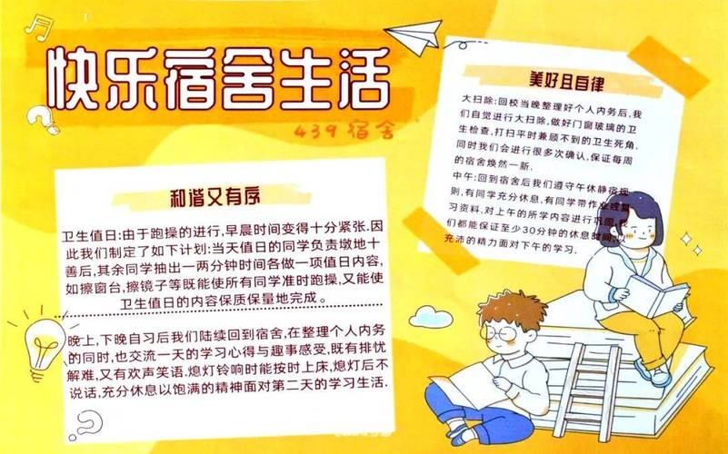 宿舍维修活动总结报告_共建和谐校园,提升居住品质