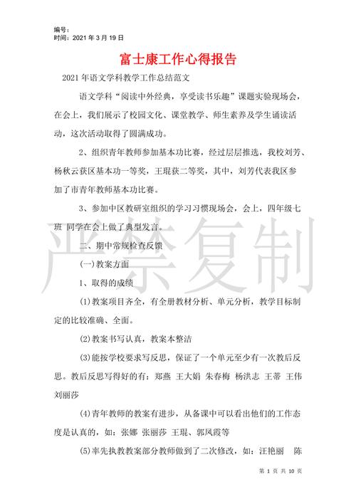 富士康维修工作总结报告分析及未来展望