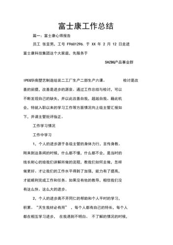 富士康维修部改善报告解读:创新驱动,提升效率