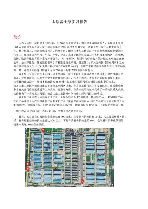 富士康设备维修学习报告:技术革新与人才培养的双重挑战