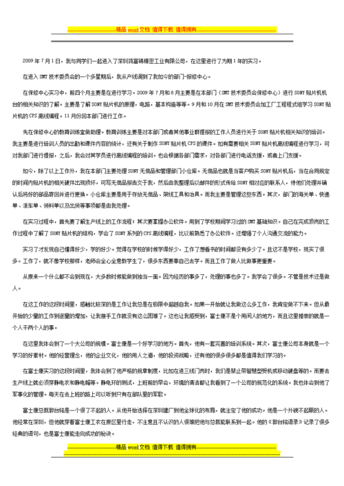 富士康设备维修心得报告:技术与创新的完美融合