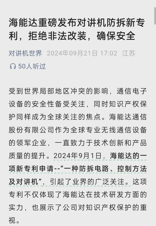 对讲机维修申请报告解读与前瞻