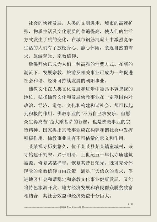 寺庙维修经费申请报告解读:守护历史文化遗产,传承千年文化精髓