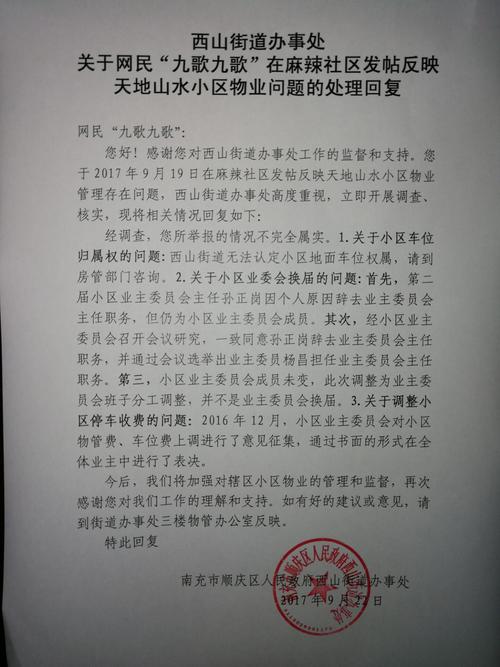 小区业委会维修报告：以民生为本，共建美好家园