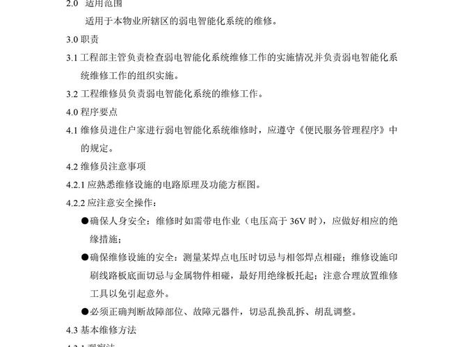 小区弱电整改维修报告解读:提升居住品质,拥抱智能生活