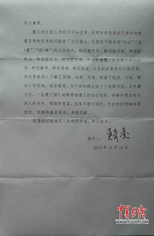 小区物业维修辞职报告引发的思考:责任与成长的交织