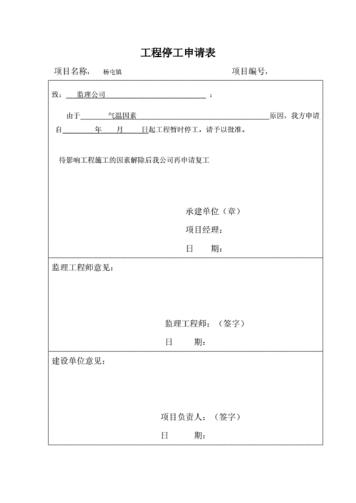 小区维修停工申请报告引发的思考