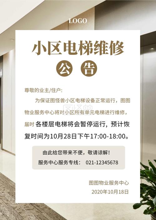 小区线路维修申请报告引发的思考:保障民生,共创美好家园
