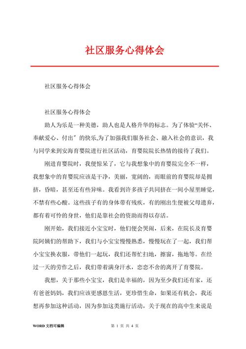 小区维修培训总结报告解读：提升社区服务品质，构建和谐居住环境